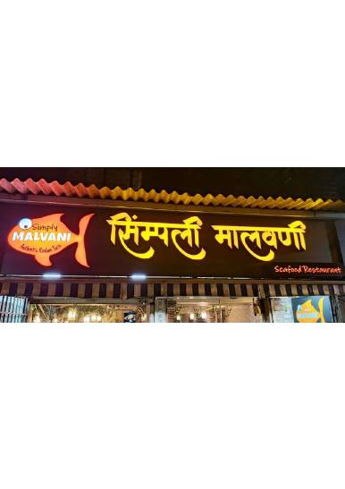 Simply Malvani Seafood - View 4
